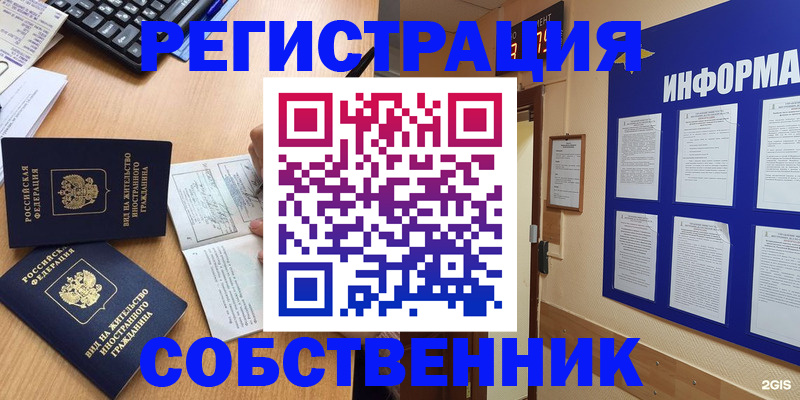 временная регистрация для всех в Раменском