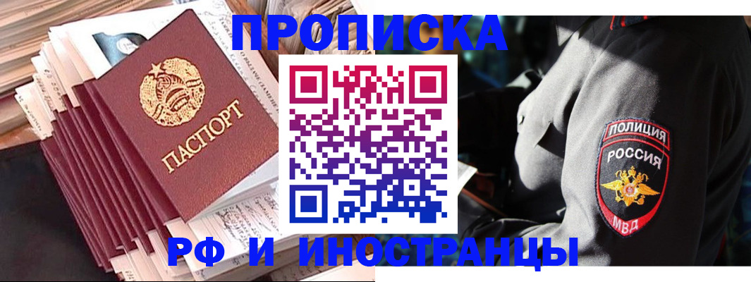 прописка в квартире в Раменском