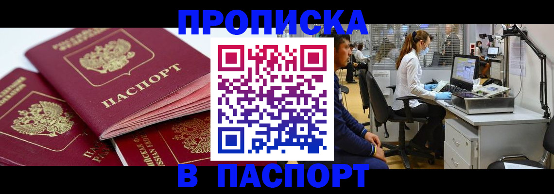 где прописаться в Раменском