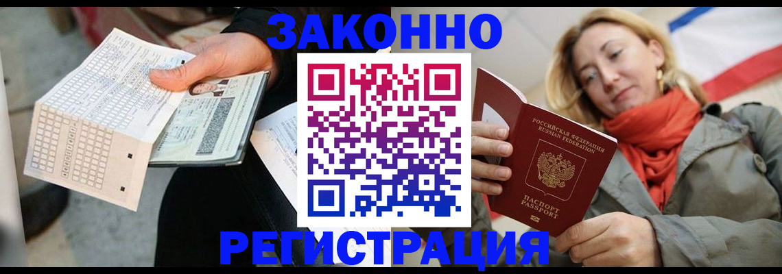 временная регистрация законно в Раменском