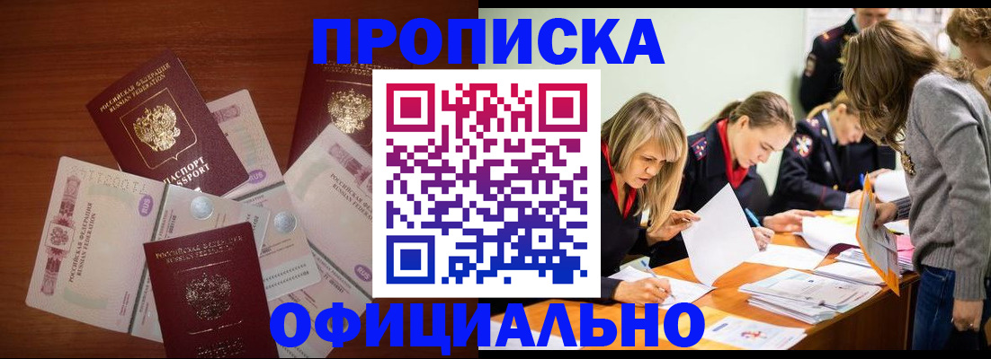 где прописаться в Раменском