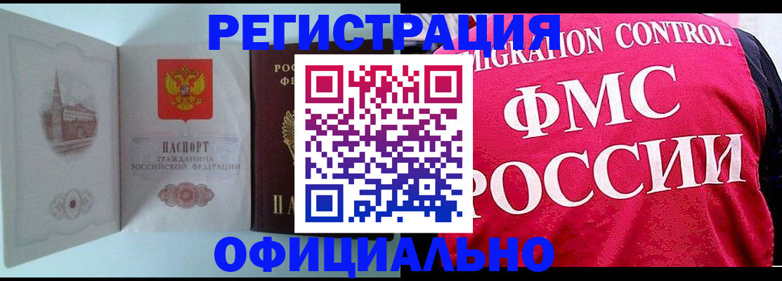 временная регистрация в квартире в Раменском